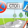 Игра Тест на Знание Правил Дорожного Движения - Онлайн